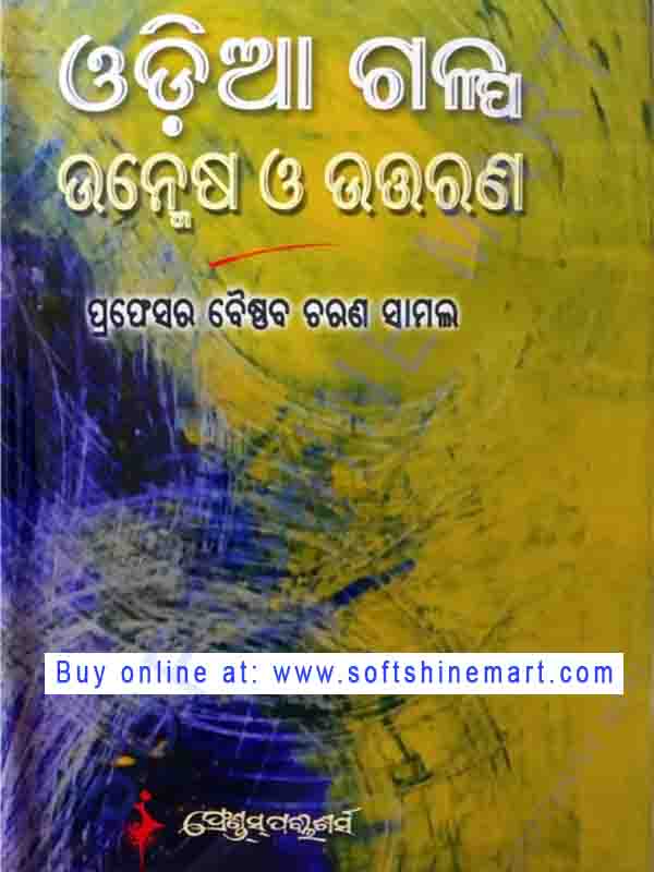 Odia GalpaUnmesh O Uttarana